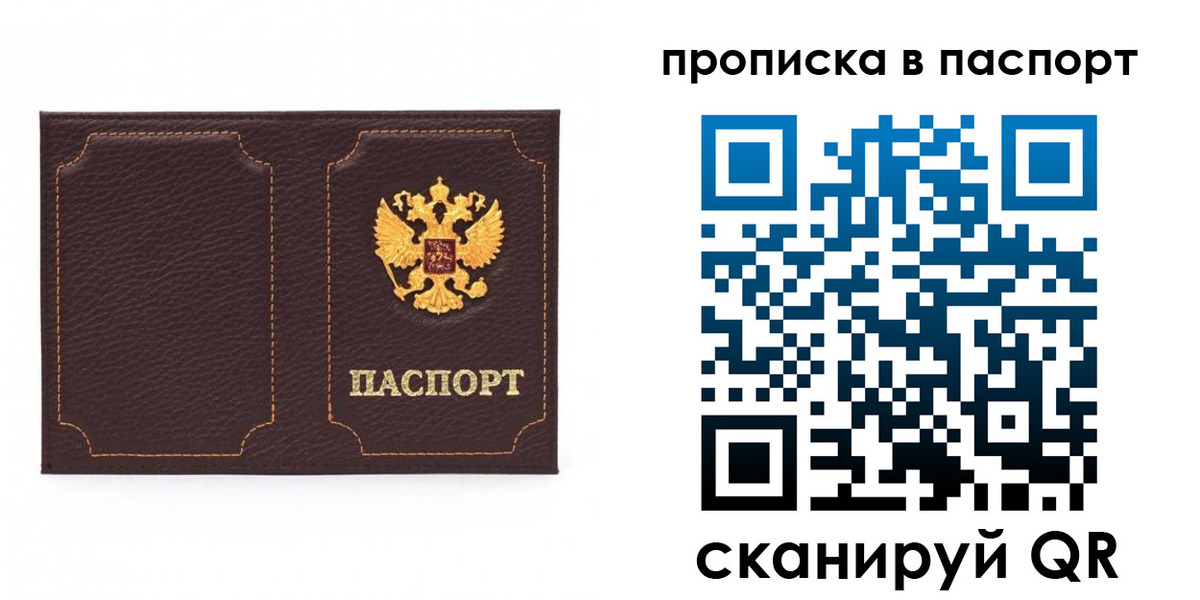 временная регистрация законно в Колпашево
