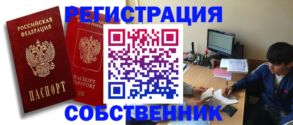 временная регистрация для школы в Колпашево