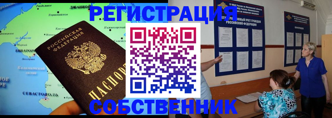 временная регистрация в Колпашево