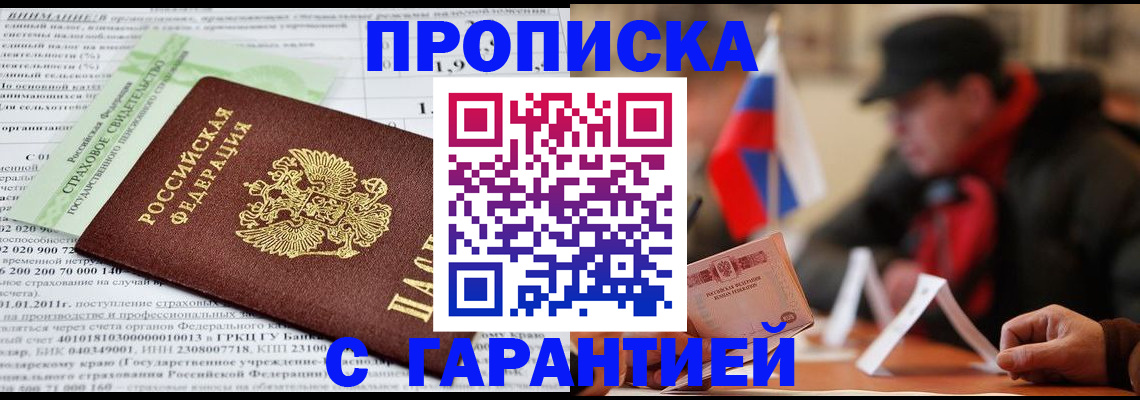 временная регистрация для школы в Колпашево